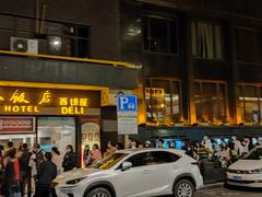 门面-国际饭店·帆声西饼屋(黄河路店)