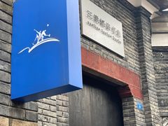 -三联韬奋书店(宽窄巷子店)