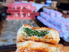 -王天顺海苔饼