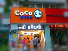 门面-CoCo都可(360丰产店)