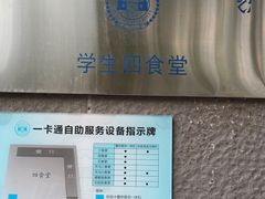 -湖南大学-第4食堂