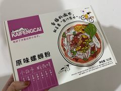 螺蛳粉-肯德基(余姚嘉悦店)
