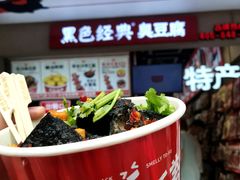 -黑色经典臭豆腐·湖南特产(步行街店)