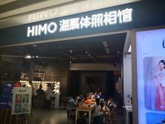 -海马体照相馆(义乌之心店)