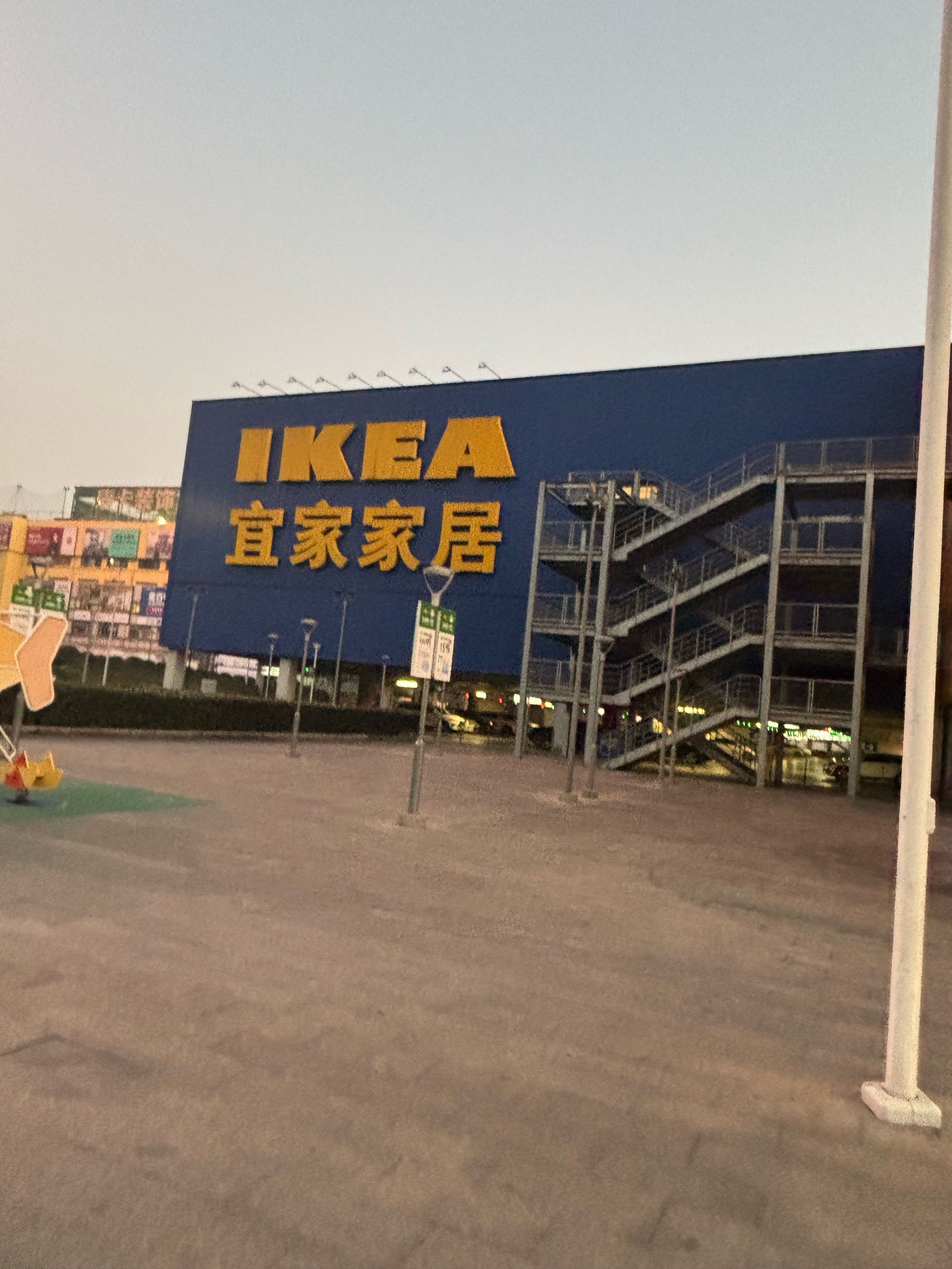 宜家家居店