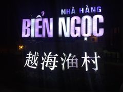 -越海渔村