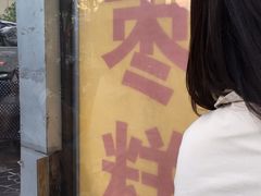 -五道口枣糕王(成府路店)