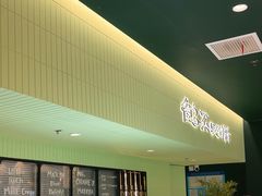 -鹤茶野所(上海首店)