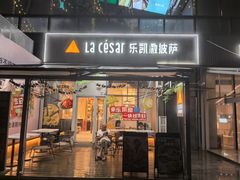 -乐凯撒披萨(欢乐颂购物中心店)