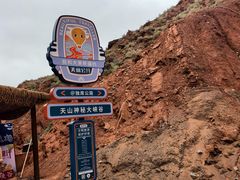 -天山神秘大峡谷