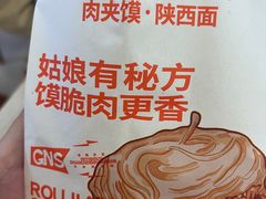 -姑娘手·陕西手工面·肉夹馍(象峰店)