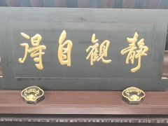 -宁波市保国寺古建筑博物馆