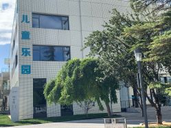 -北京科学中心儿童乐园