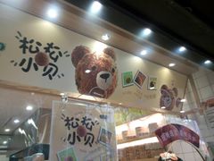 -泸溪河桃酥(秦淮夫子庙一店)