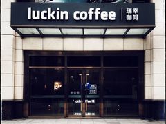 -瑞幸咖啡(苏河1号店)