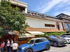 -田小狗的饭店(碧桂园店)