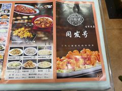 -同发号饭庄(复兴路店)