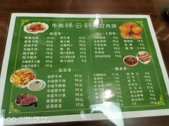 -清真牛街祥云轩门钉肉饼(左家庄店)