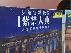-横店影视城明清宫苑园区
