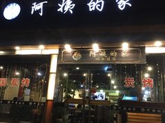 门面-郑阿姨的家·이모네·韩料&烤肉(武川路店)