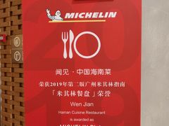 -闻见中国海南菜(K11店)
