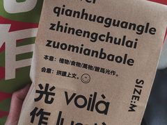 -光作面包Voila Lumiere(中山店)