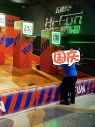 -嗨翻Hi-Fun竞技主题乐园·蹦床团建生日聚会(五棵松华熙店)