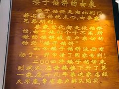 -矮子馅饼(大成路店)