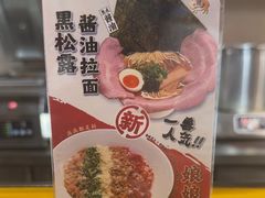 -麺屋猪一(福田石厦店)
