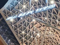 -科兴科学园