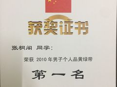 -腾寅武道跆拳道馆(方庄蒲黄榆店)