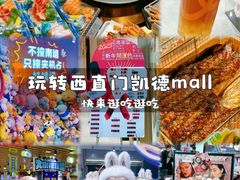 -凯德MALL(西直门店)