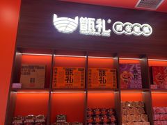 -甑礼西安甑糕(常营长楹天街店)