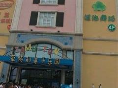 -蒙特利亲子乐园