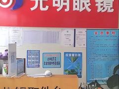 -光明眼镜·蔡司授权(九亭U天地店)