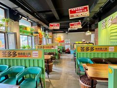 -签多多串串香火锅