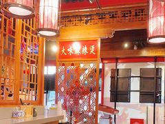 -David’s Master Pot 大味麻辣烫