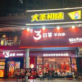 武汉首家！正宗徐州烧烤来袭，香到离谱