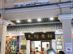 -民信老铺(华盖路店)
