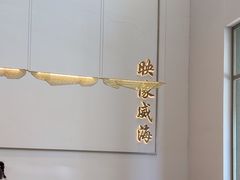 -映像威海·海鲜味道(经区店)