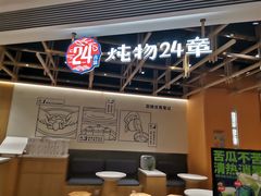 -炖物24章·顺时轻养茶(杭州大厦店)