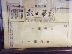 -新华日报营业部旧址