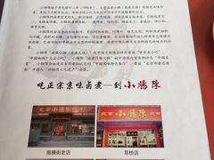-北京小肠陈饭庄(方庄店)