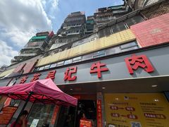 -杏花吴记牛肉火锅