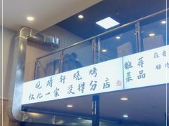 -晓靖轩烧烤(沙河风情店)