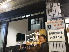 门面-清真·马峰烤肉(小学习北巷店)