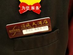 -金时代顺风大酒店(协泰店)