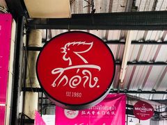 -红大哥水门鸡饭(總店)