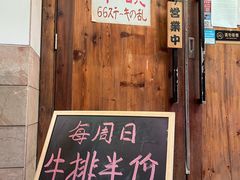 -66大阪烧烧鸟·益市家系拉面出张所