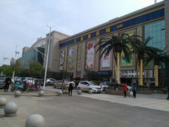 -汉口北国际商品交易中心品牌服装城